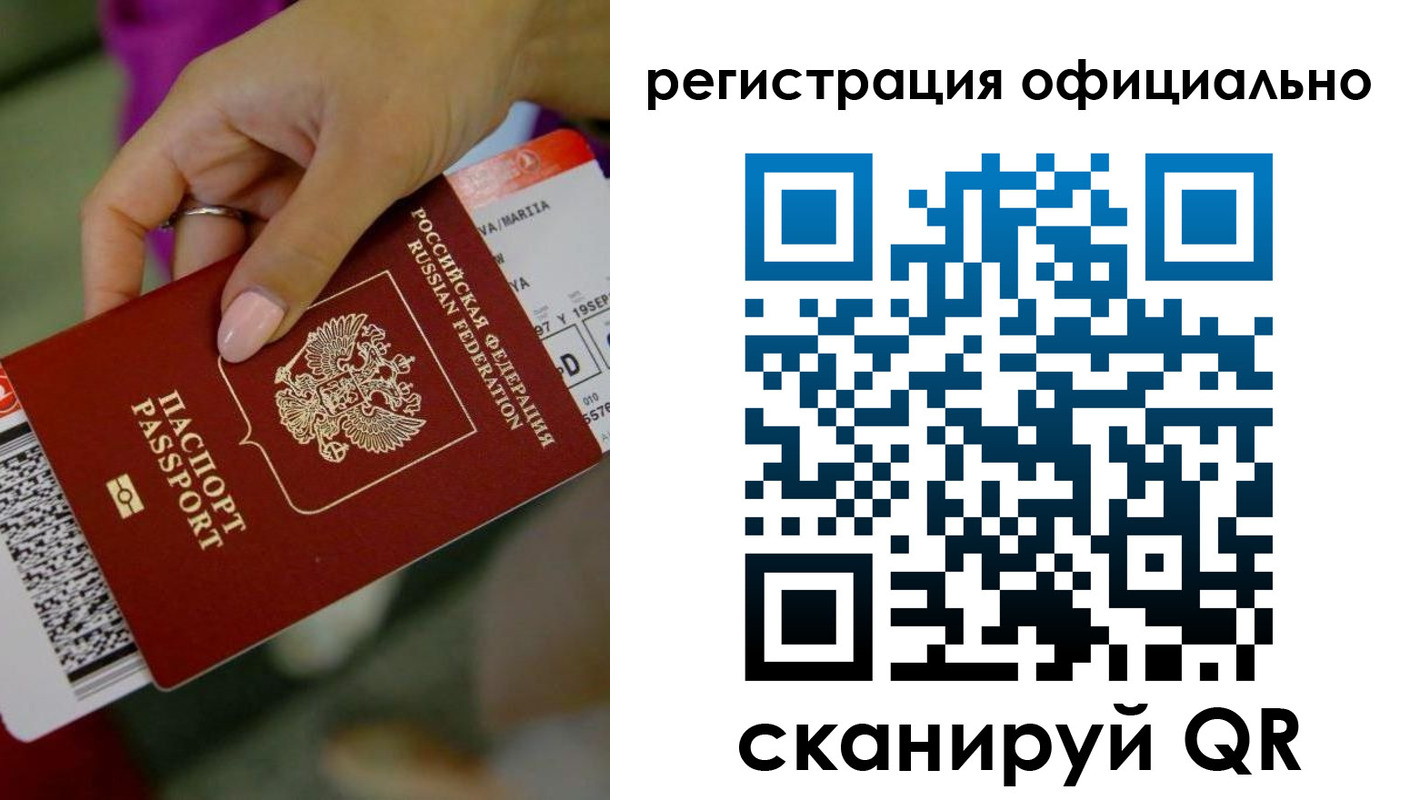 временная регистрация надежно в Архангельске
