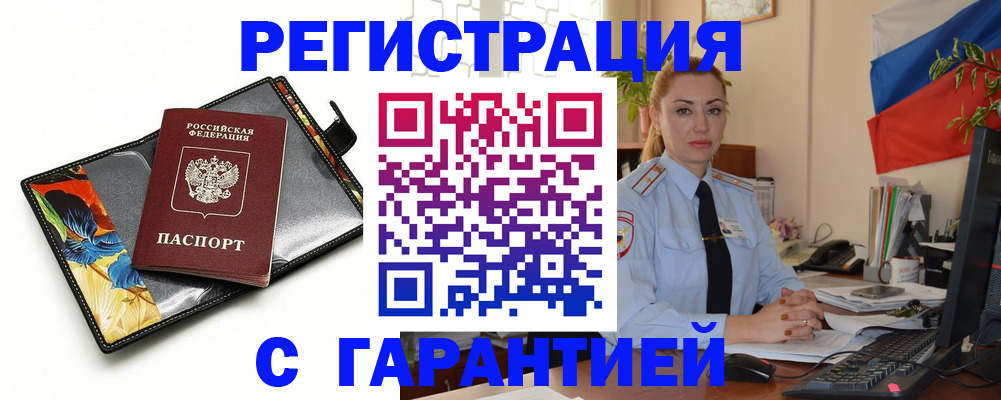 прописка для кредита в Архангельске