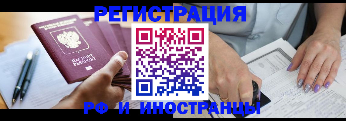 где прописаться в Архангельске